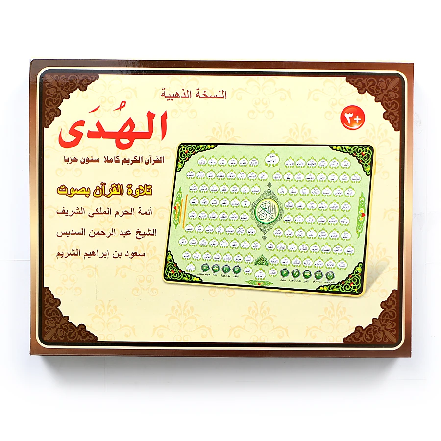 Tam al-kuran 118 elektronik öğ - Kids Quran Toys incelemesi ve fiyatı