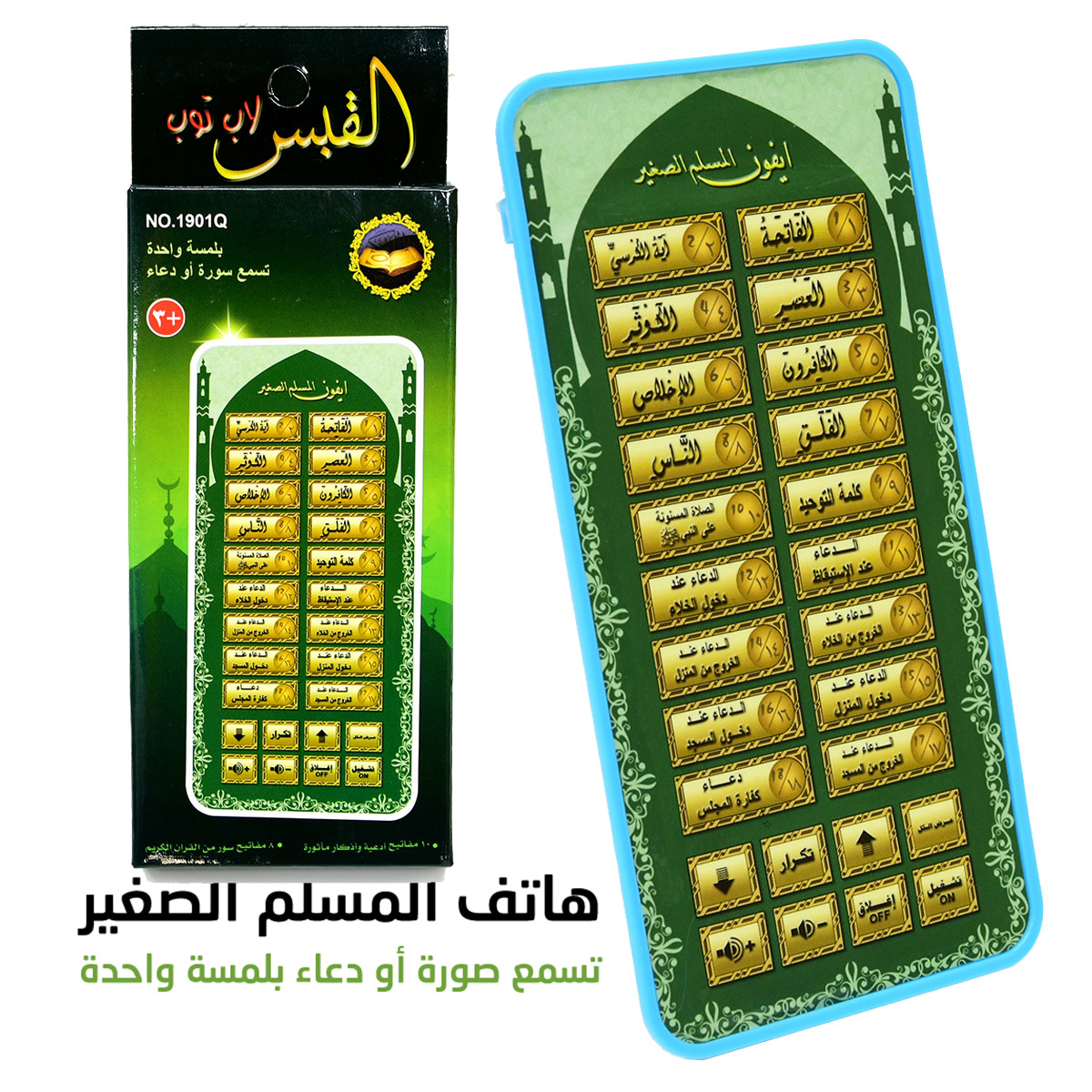 Taşınabilir İslami Kuran Table - Kids Quran Toys incelemesi ve fiyatı